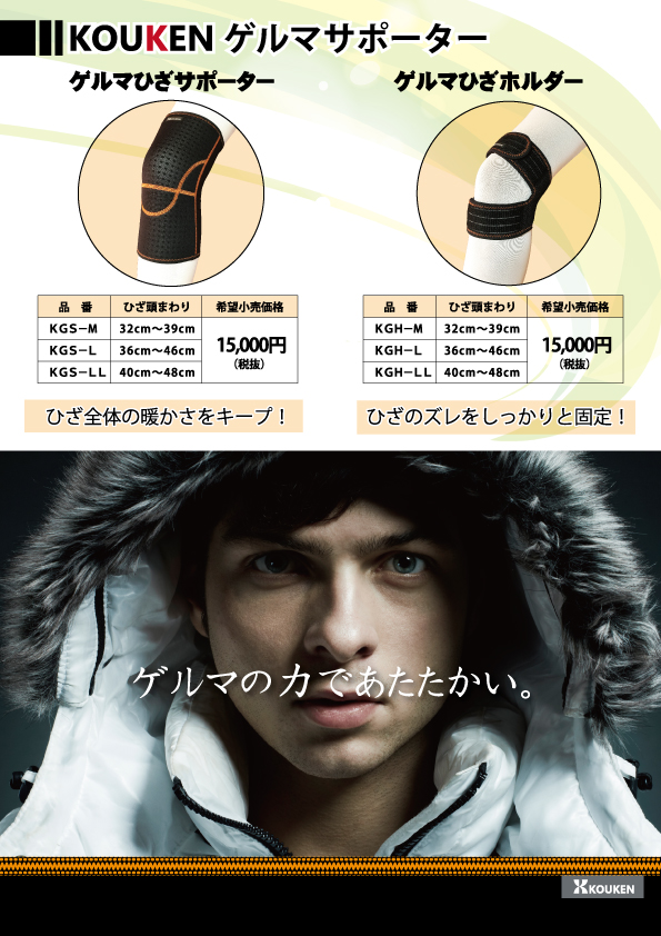 サポーターちらし表 サポーターちらし表