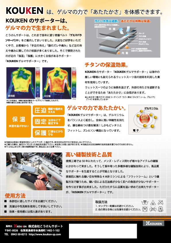 サポーターちらし裏 サポーターちらし裏