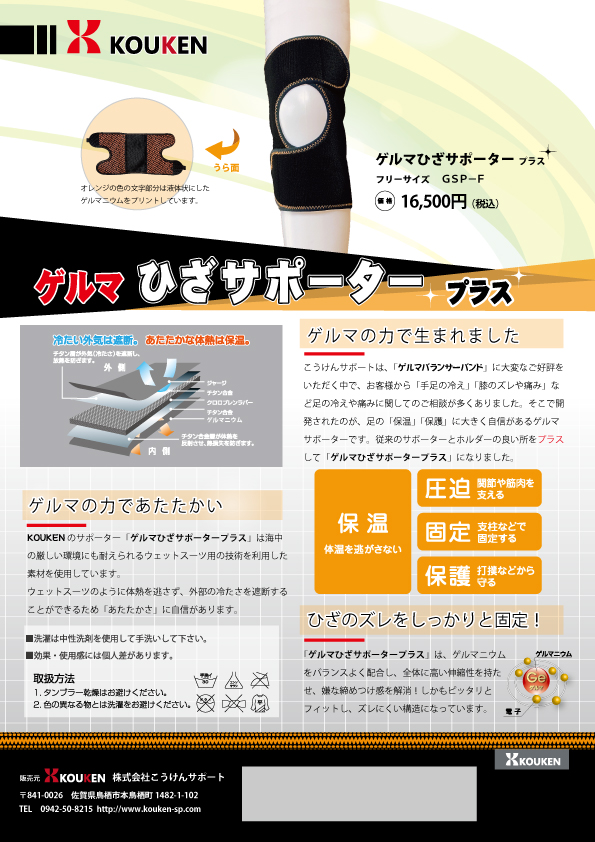 サポータープラス サポータープラス